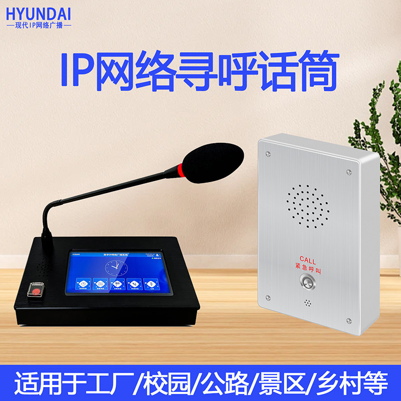 现代IP网络寻呼话筒ip对讲终端鹅颈麦克风智能定时校园广播系统
