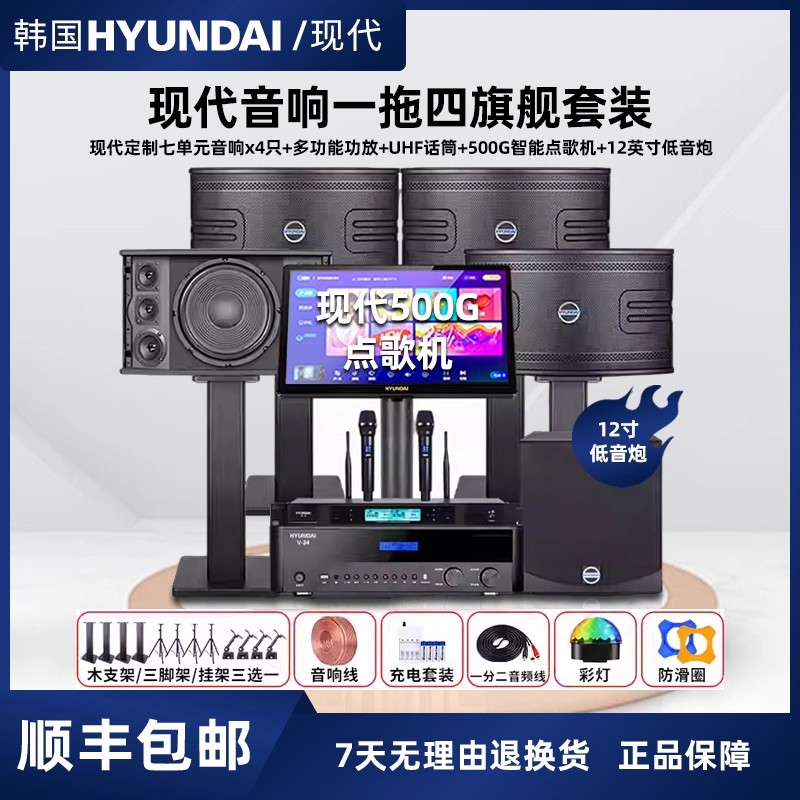 HYUNDAI/现代家庭KTV音响套装家用卡拉OK点唱K歌一体机全套音箱
