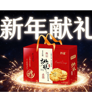 礼盒装桃酥春节送礼过年礼盒
