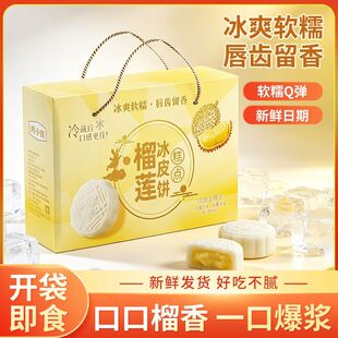 【15枚】爆浆榴莲冰皮月饼礼盒