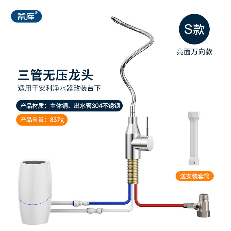 希库三管无压2分开关水龙头适用于 净水器台上改装台下配件