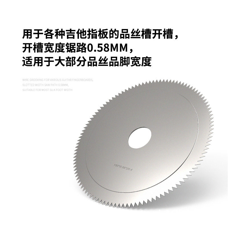 吉他品丝槽开槽台锯锯片0.58mm吉他品丝更换电吉他木吉他维修工具