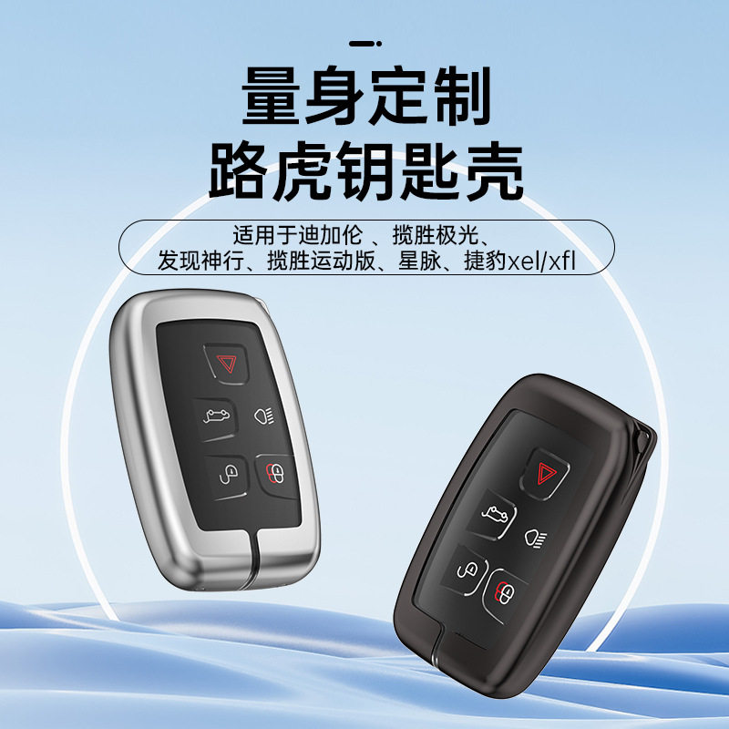 适用于捷豹/路虎揽胜/运动/发现神行用品车品配件电动汽车钥匙套
