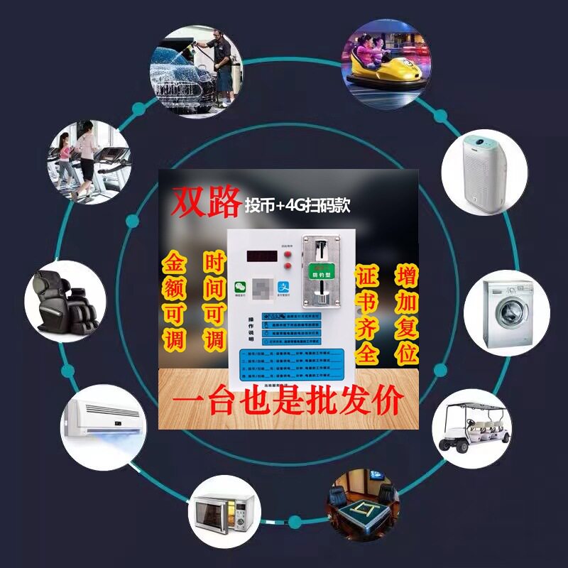 吹风机洗衣机电磁微波炉投币扫码刷卡学校出租房电源计时控制器箱