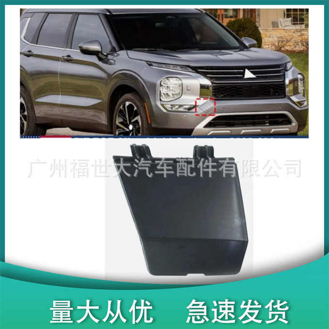 适用于2022-2025款 三菱欧蓝德前杠拖车盖 6400L364拖车钩保险杠