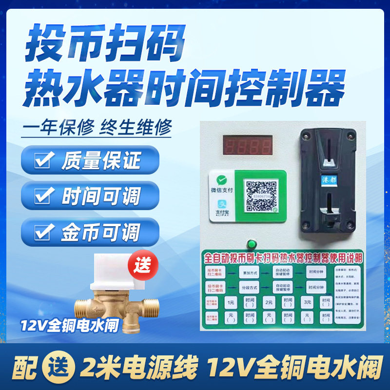 商用自助扫码语音洗衣机控制器投币语音滚筒热水器吹风机控制器