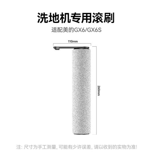 万创适配Midea美的GX6/GX6S洗地机配件专用滚刷滚筒主刷耗材现货