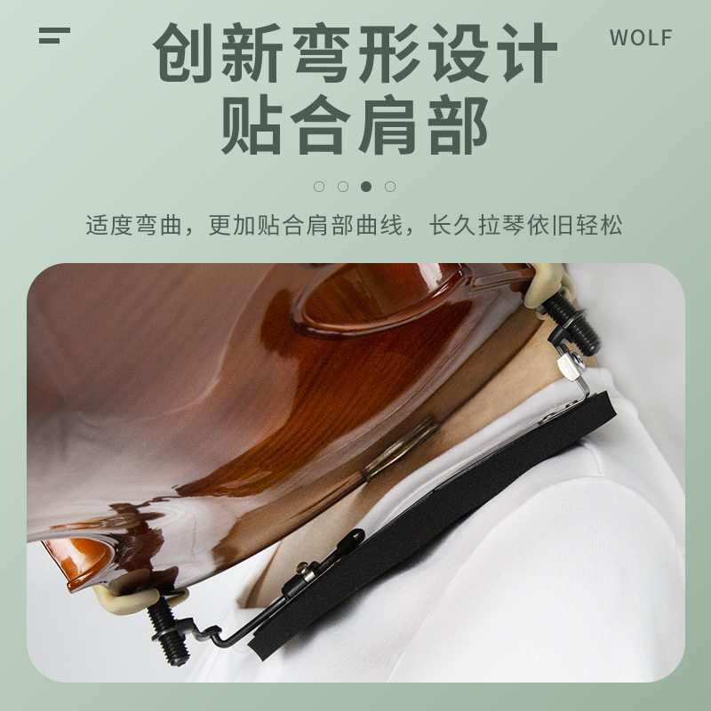 荷兰 wolf 狼牌肩垫 进口小提琴肩托 4/4 3/4 1/2 1/4