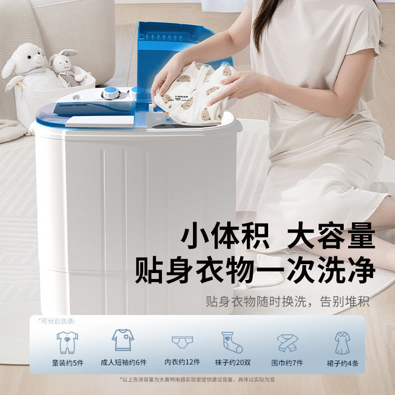 大黄鸭迷你洗衣机双桶双缸洗脱两用强甩干半自动母婴洗内衣裤袜子