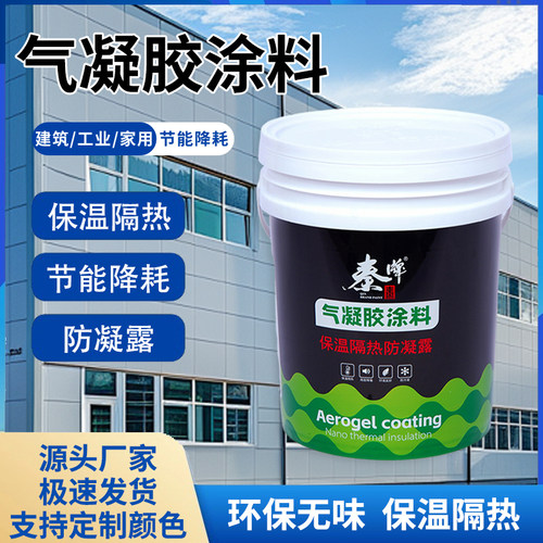 纳米气凝胶保温隔热外墙涂料
