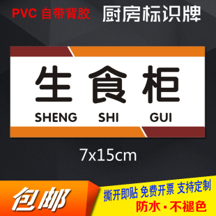 生食柜指示牌医院厨房餐厅食堂饭馆后厨标识牌卫生检查分类牌洗碗池洗手池墩布池标示牌子提示牌消毒柜标志牌