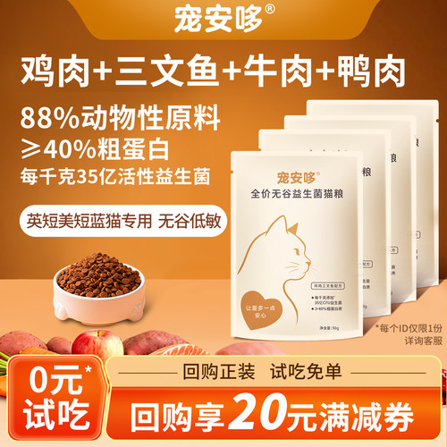 【英短蓝猫专用猫粮】长肉发腮