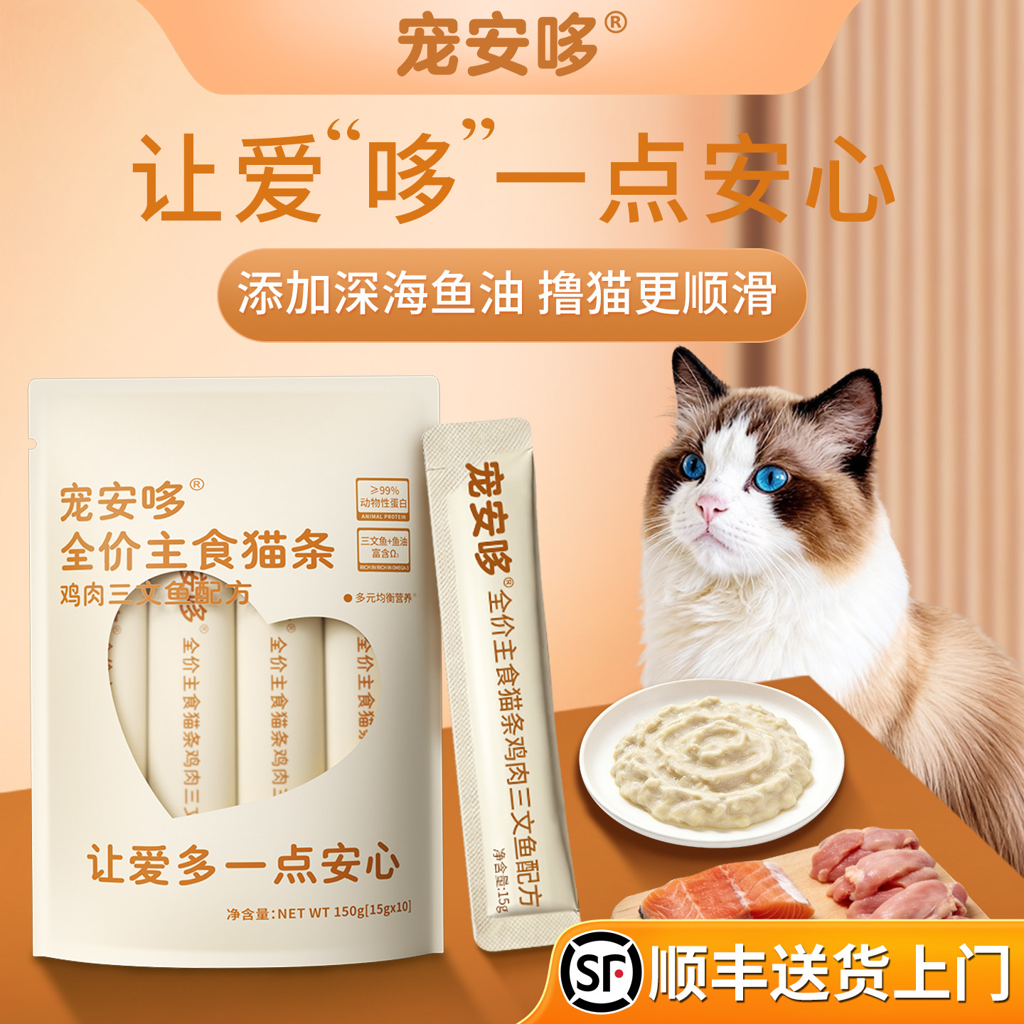 宠安哆®全价主食鸡肉三文鱼猫条鱼油美毛全期全品种湿粮小猫零食