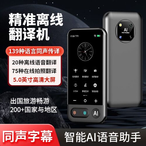 2025新款多国语言翻译机同声翻译器离线英语韩语德语实时对话翻译