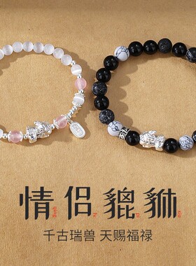 貔貅情侣手链女一对情侣款高级感情侣手串定情信物送女友生日礼物