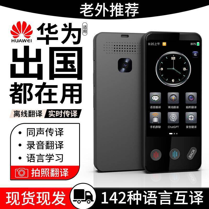 离线翻译机出国旅游翻译机同声翻AI语音助手