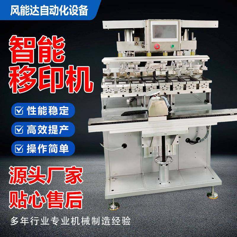 机器人电动八色旋转移印机四轴数控智能穿梭旋转印刷设备厂家定制,机械设备,印刷设备,淘宝优惠券,粉丝福利购,淘宝优惠卷
