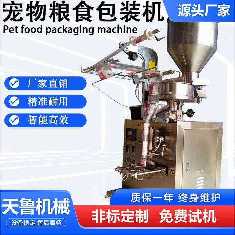 济南狗粮定量包装机宠物粮食包装机颗粒自动包装机机械,办公设备/耗材/相关服务,包装机,淘宝优惠券,粉丝福利购,淘宝优惠卷