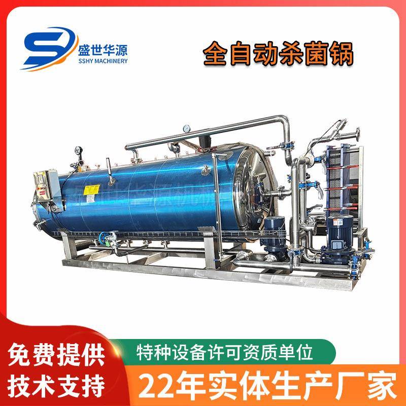 供应宠物奶昔罐头杀菌锅金枪鱼狗粮猫粮杀菌釜全自动水浴式灭菌锅