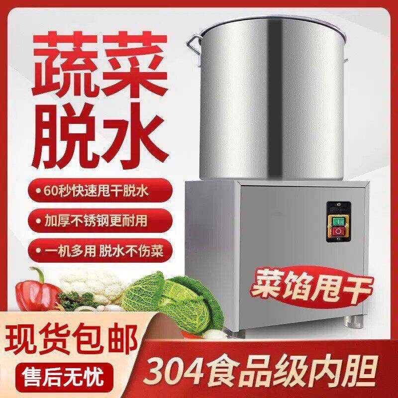 厂家直销40升不锈钢蔬菜脱水机包子铺食堂酒店使用商用蔬菜脱水