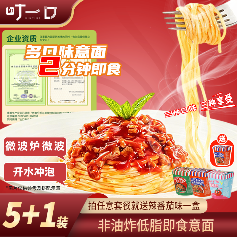 叮一口番茄意面组合装