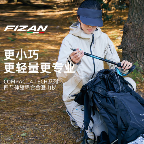 FIZANCOMPACT系列专业户外登山杖