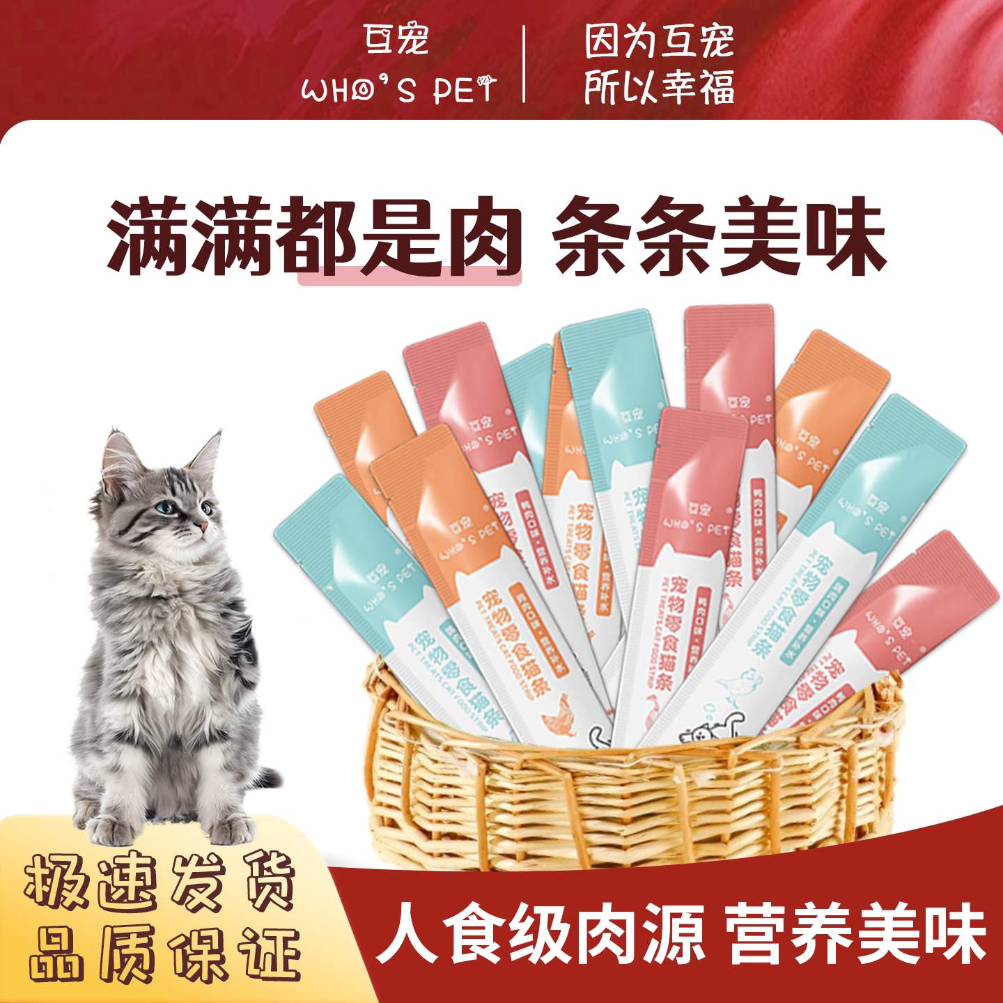 互宠猫条零食营养补水3种口味解馋互动宠物湿粮猫粮零食官方正品图片
