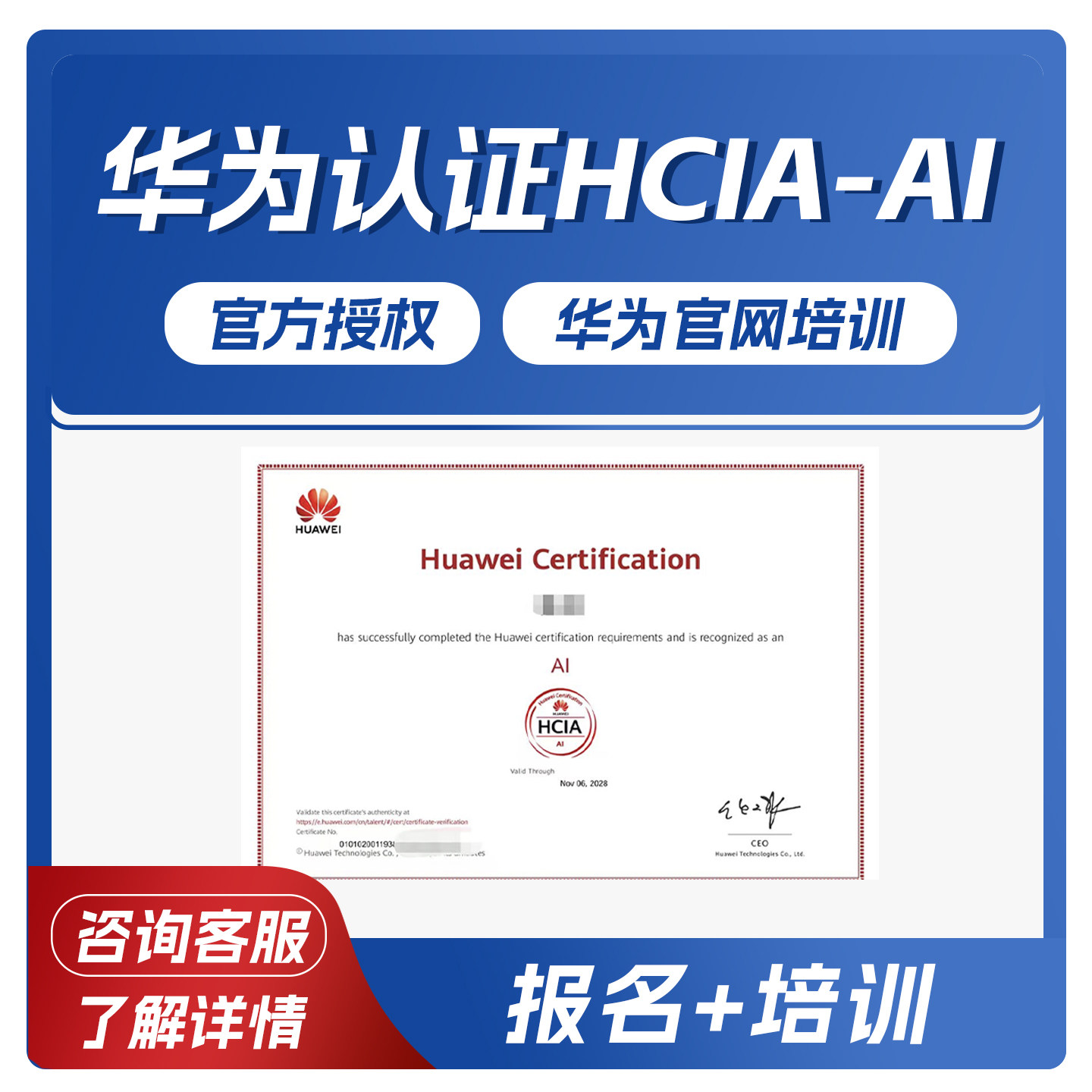 HCIA-AI V4.0 华为认证AI工程师学习套餐（考券+课程）
