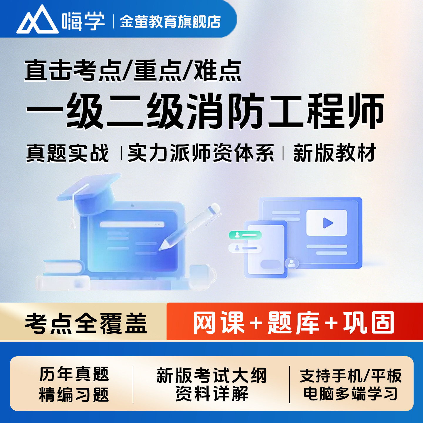 嗨学网2026注册一级二级消防