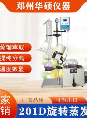 RE-201D旋转蒸发仪实验室蒸馏萃取提纯减压恒温蒸发器5L减压浓缩
