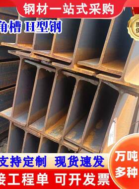 Q345D热轧工字钢建筑工程型材现货桥梁钢结构Q345B低合金工字钢
