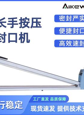 长手压封口机家用商用手压封口机FS-500/600/700/800/900/1000