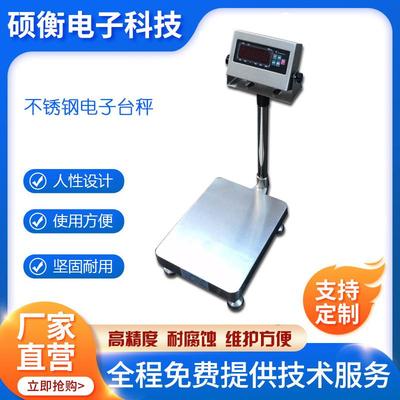 不锈钢电子台称304#不锈钢电子秤30-300千克40X50CM台面防腐蚀秤