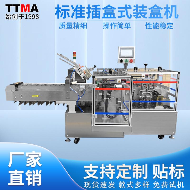 全自动标准插盒式装盒机灯泡食品化妆品医药包装装盒机