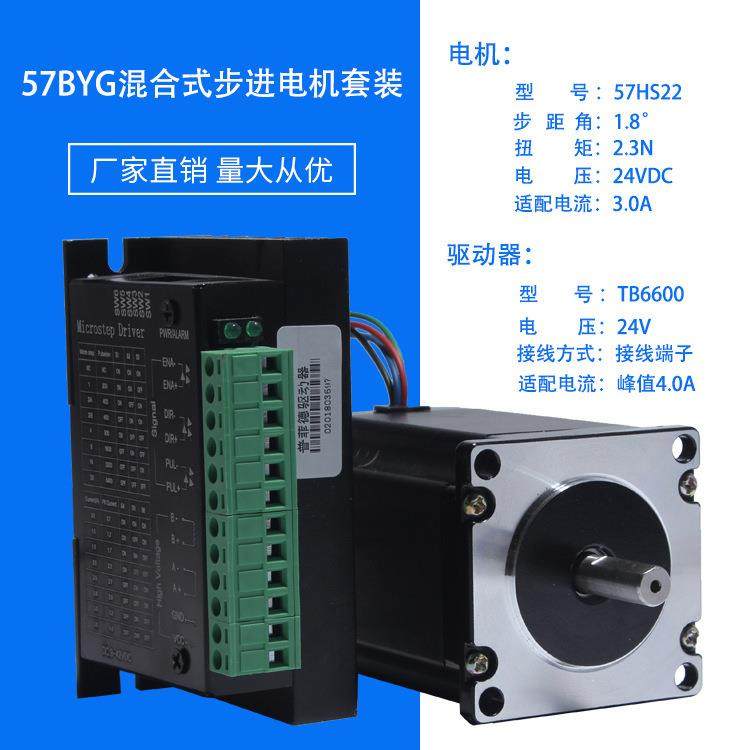57步进电机套装2.3N.M扭矩57HS22机身长81MM+TB6600驱动器4.0A