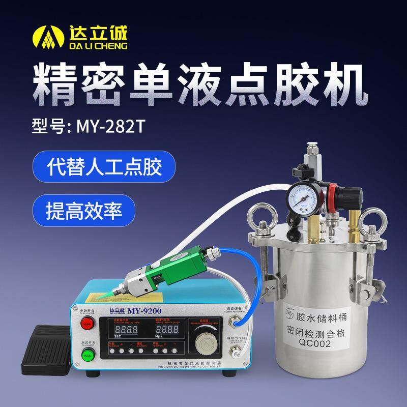精密控制器柱塞阀滴胶机白乳硅胶黄胶环氧胶打胶机精密单液点胶机