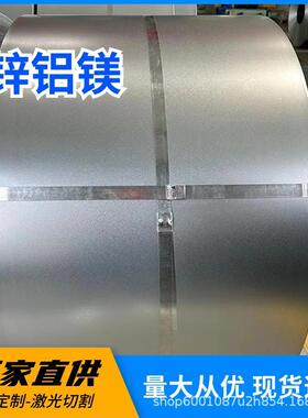镀铝镁锌钢卷DX51D+ZM275锌铝镁板光伏支架用镀铝镁锌钢卷可开平