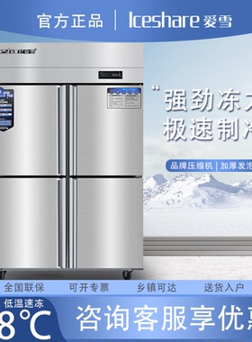 爱雪四门商用四门冰箱不锈钢冰箱-18℃直冷制冷立式厨房食材冷柜