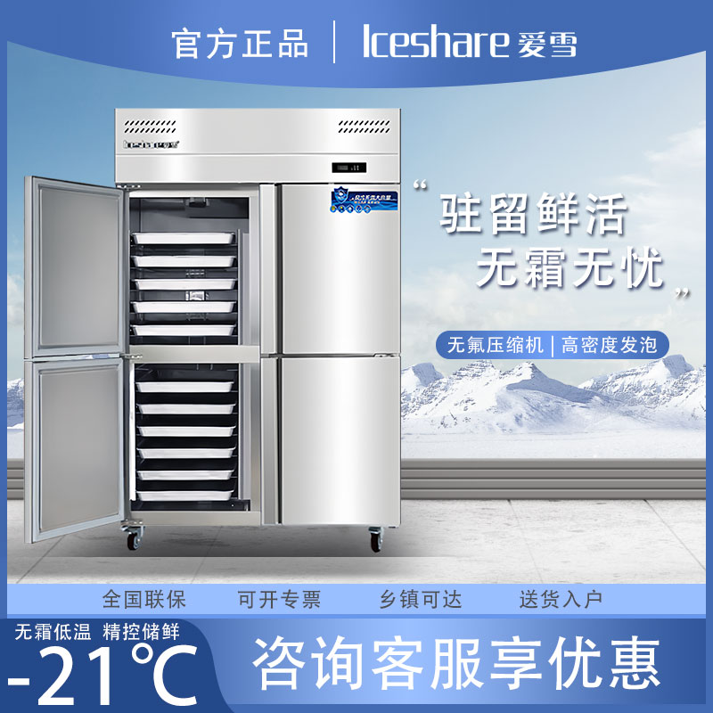 爱雪风冷无霜四门烤盘柜商用四门插盘冰箱冷冻冷藏面团蛋糕冷柜