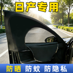 日产奇骏轩逸逍客天籁劲客汽车车窗遮阳帘侧窗玻璃防晒隔热网纱