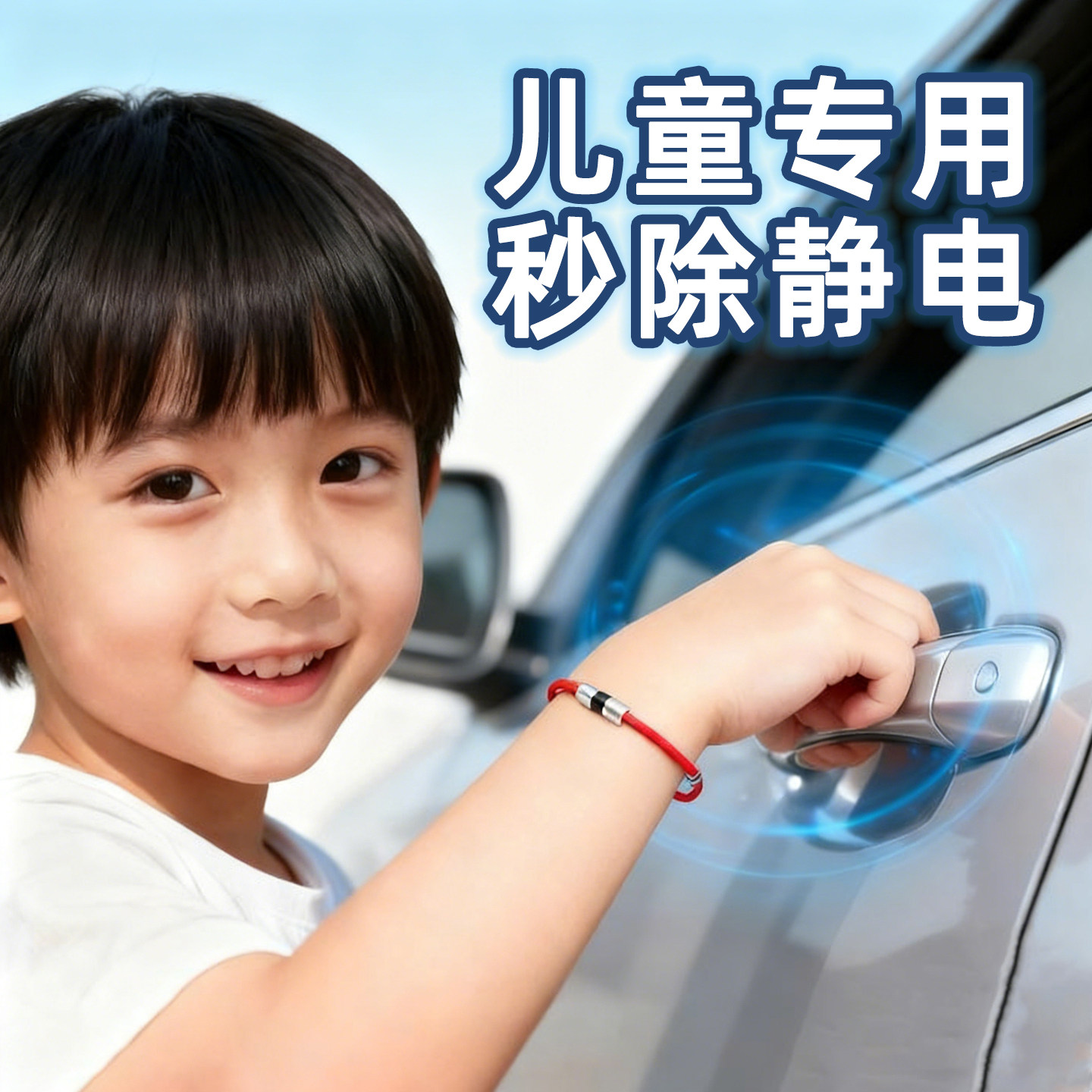 儿童防静电手环小孩除静电释放消除器宝宝抗去静电神器冬季正品,汽车用品/电子/清洗/改装,汽车防静电用品,淘宝优惠券,粉丝福利购,淘宝优惠卷