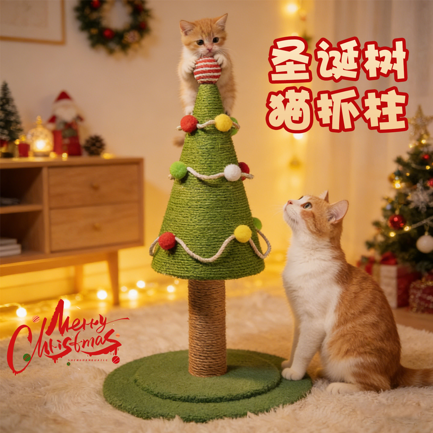 圣诞树猫爬架猫抓板磨爪剑麻耐磨