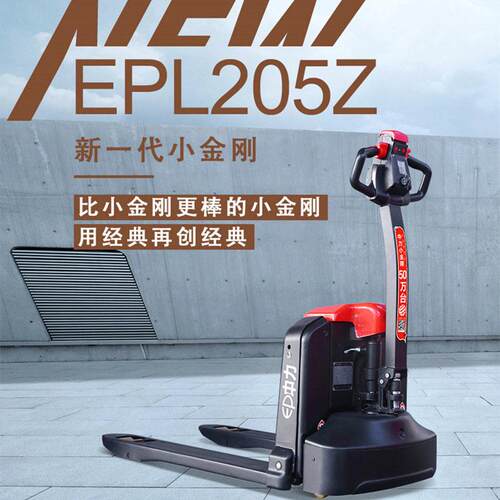新品现货2.0吨电动搬运车EPL205Z锂电池搬运车EP大金刚地牛