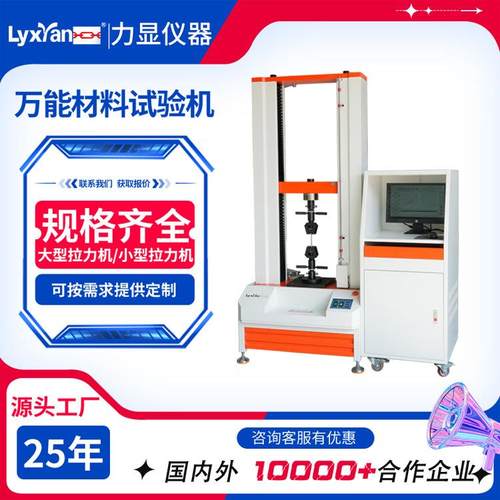 厂家直销HZ-1003A电脑式伺服材料拉力试验机拉力测试机仪器