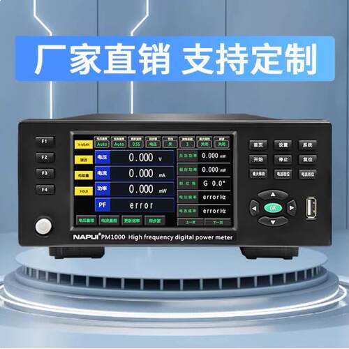 NAPUI纳普功率分析仪PM1000电参数测量仪100kHz高频功率测试仪