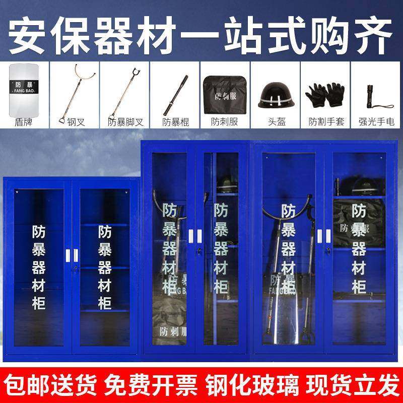 加厚防暴器材装备柜学校反恐保安防暴盾牌应急器械柜八件套装柜,商业/办公家具,办公储物柜,淘宝优惠券,粉丝福利购,淘宝优惠卷