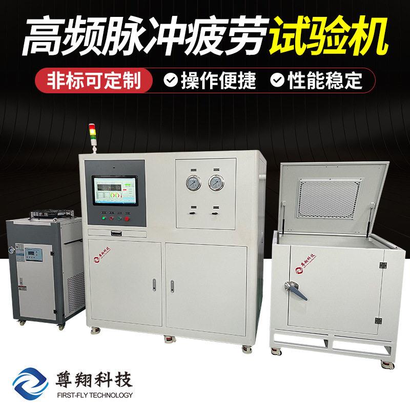 厂家频脉冲疲劳试验机/换热器脉冲疲劳试验台/气疲劳试验台图片