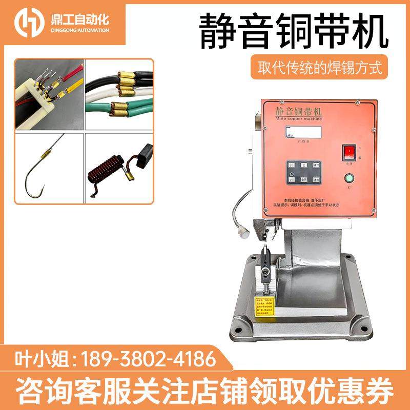 全自动超静音铜带机电阻耳机线氖灯对接压铜带铆压铜片机包邮,清洗/食品/商业设备,包子机,淘宝优惠券,粉丝福利购,淘宝优惠卷