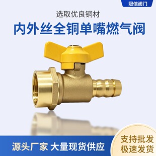 长柄蝶柄外丝煤气咀铜球阀燃气固定燃气阀弯嘴插皮管阀2分3分4分