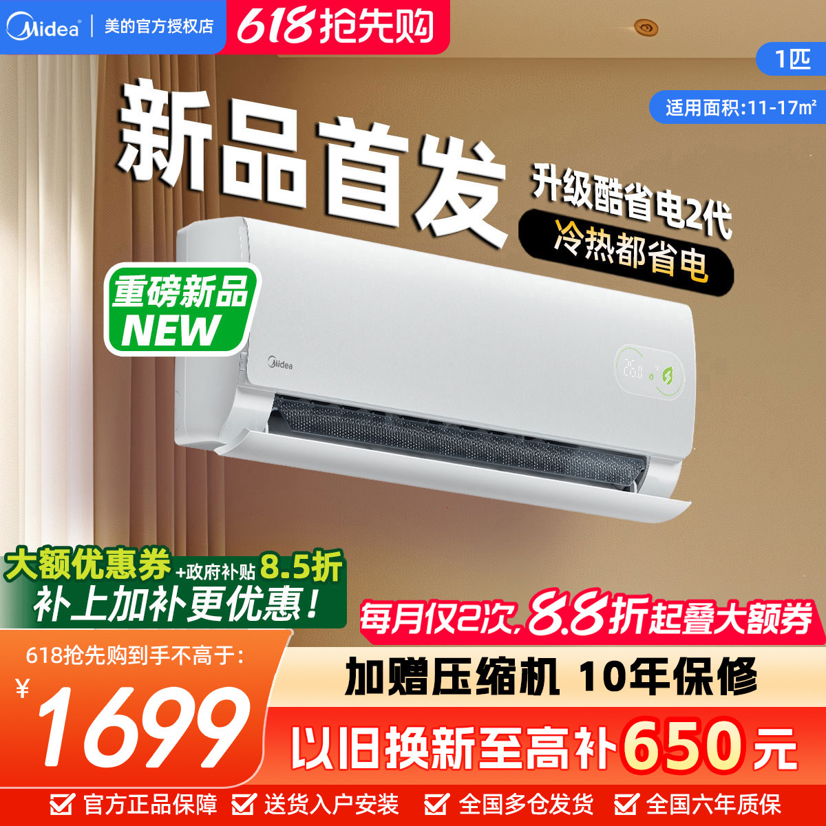 美的官方正品酷省电二代一级空调卧室家用1匹1.5变频挂机2026新款